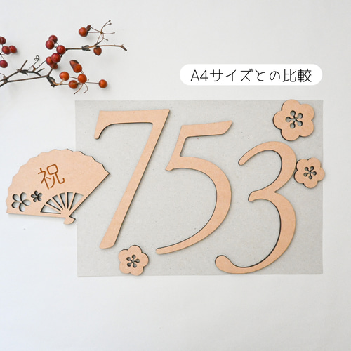 七五三✦753 レターバナー7点セット】木製・七五三飾り/お飾り/千歳飴