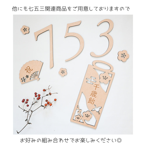 七五三✦753 レターバナー7点セット】木製・七五三飾り/お飾り/千歳飴