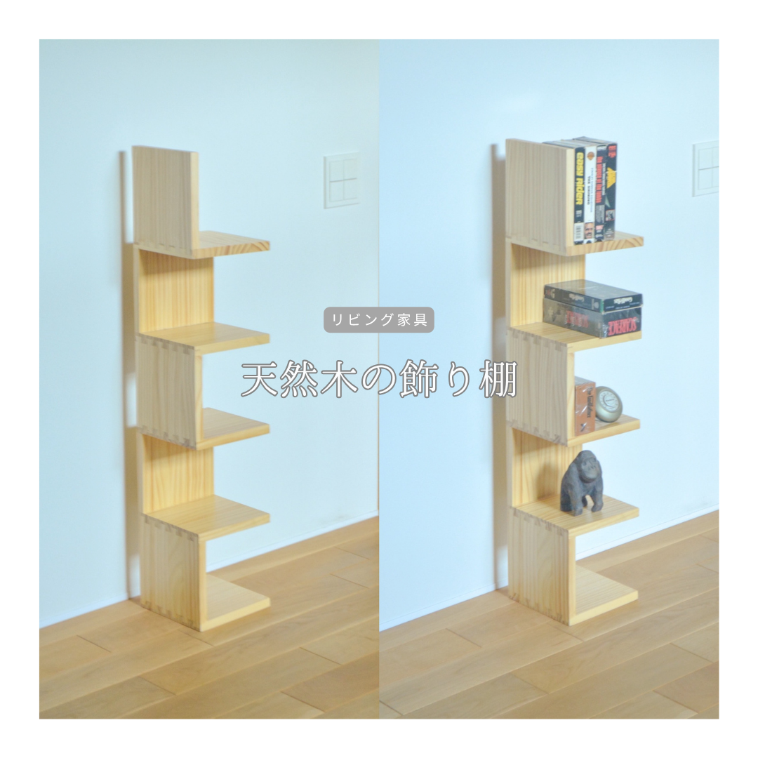 オーダーメイド 職人手作り 飾り棚 コーナーラック デッドスペース 木製 無垢材 インテリア 家具 木工 LR2018