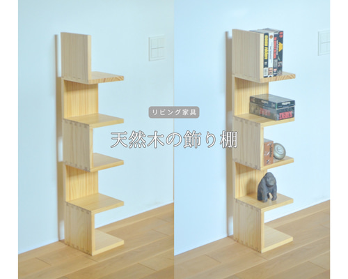 オーダーメイド 職人手作り 飾り棚 コーナーラック デッドスペース