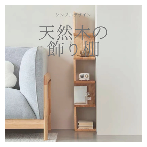 神戸家具 ハンドメイド オーク無垢 コーナーラック 飾り棚 花台 クロスモチーフ 神戸家具 ハンドメイド オーク無垢 コーナーラック 飾り棚 花台