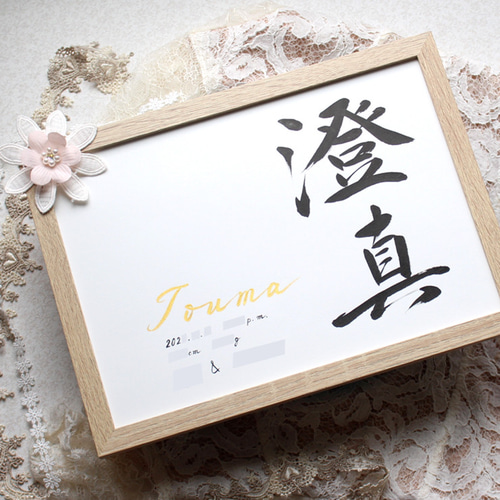 富貴繁栄を得る秘符[Vp7R]人形代手書き 命名書 オンジュ/手形足形A4】用紙のみ ◇手形足形アート