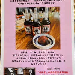 八二醸造×満田屋　梅醤油　150ｍｌ 3枚目の画像