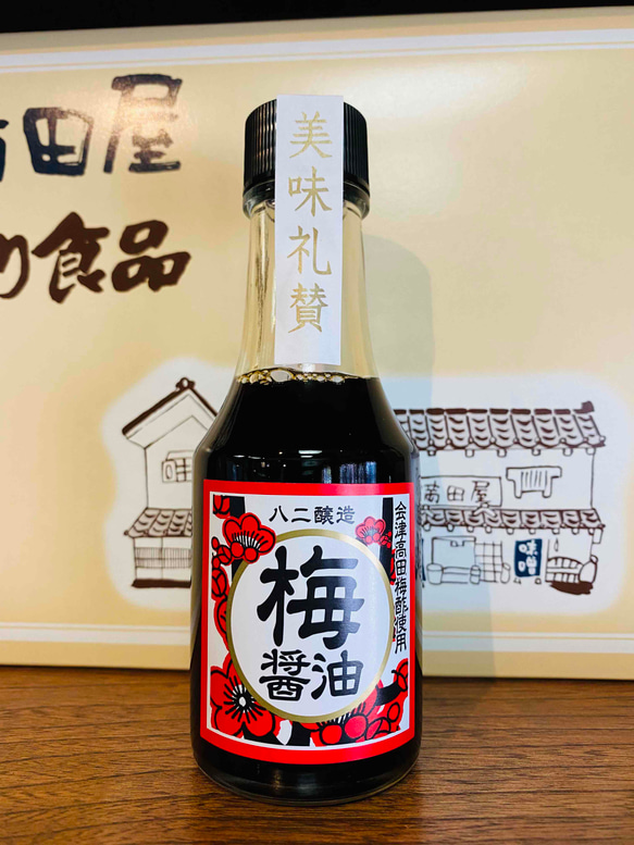 八二醸造×満田屋　梅醤油　150ｍｌ 1枚目の画像