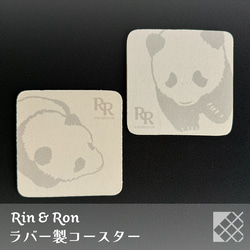 パンダのラバーコースター2枚セット（角型、ライトグレー2枚）【Rin&Ron】 1枚目の画像