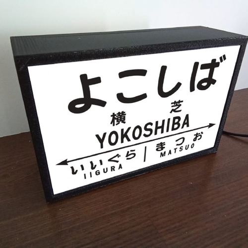 驛長 駅長 木製 看板 駅長室 旧国鉄 レトロ 他駅オーダー無料】鉄道 電車 駅名標 行先案内板 国鉄 レトロ