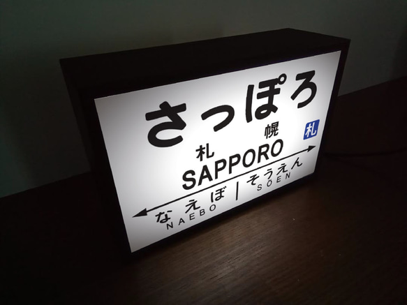 【オーダー無料】鉄道 電車 汽車 駅名標 行先案内板 国鉄 昭和レトロ 札幌駅 看板 置物 置物 雑貨ライトBOXミニ 2枚目の画像