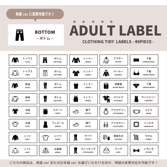 〔 ADULT 〕40種類セット✨表記デザイン選べる！大人用衣類ラベルシール / 日本語ver or 英語ver 1枚目の画像