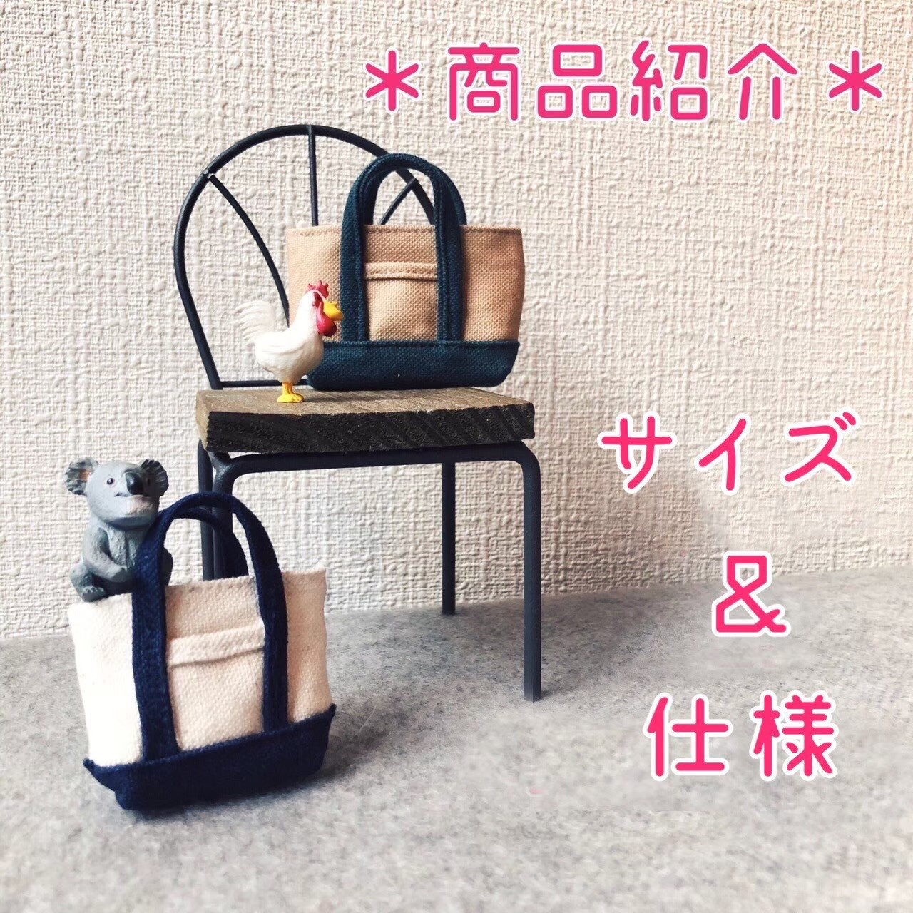 8号帆布トートバッグ　サイズ&価格