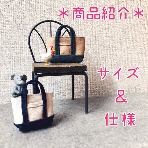 8号帆布トートバッグ サイズ&価格 トートバッグ ちゃこっと 通販 