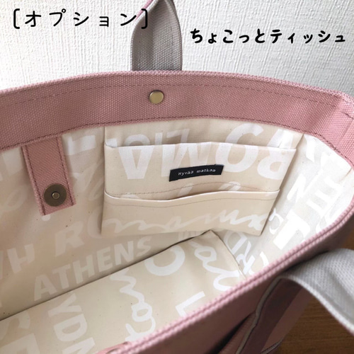 8号帆布トートバッグ 〈オプション一覧〉 トートバッグ ちゃこっと 