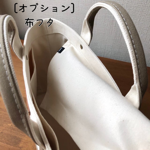 8号帆布トートバッグ 〈オプション一覧〉 トートバッグ ちゃこっと 