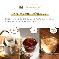 1日猫ちゃんコーヒーギフトBOX(ドリップバッグ15袋入り(3種類×各5袋))自家焙煎珈琲/ギフト/ドリップコーヒー 12枚目の画像