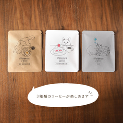 1日猫ちゃんドリップコーヒーギフトBOX(ドリップバッグ18袋入り(3種類×各6袋))自家焙煎珈琲 4枚目の画像