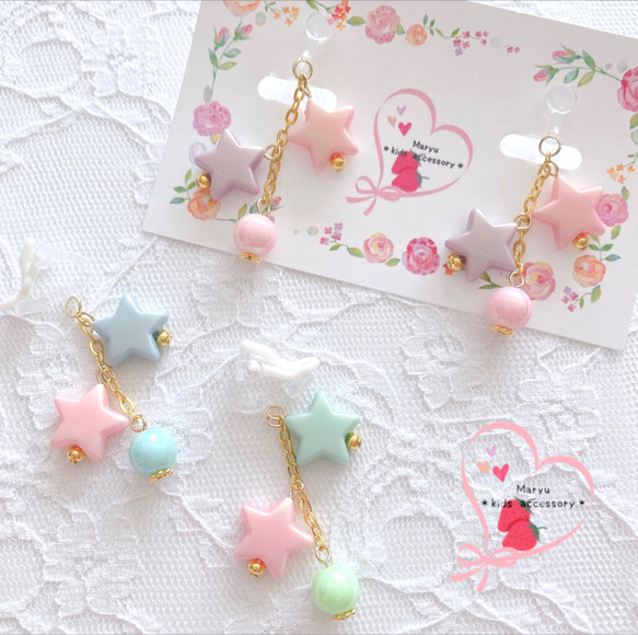 くすみカラーお星さま☆*°キッズイヤリング(キッズ・イヤリング