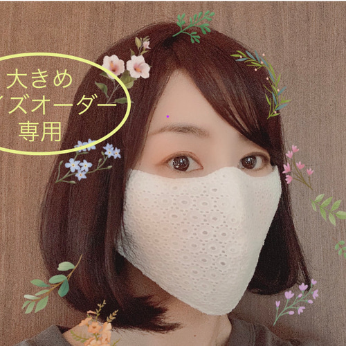 サイズオーダー専用】 しみ取りレーザー後用マスク 布マスク tomosan 
