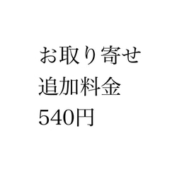 お取り寄せ専用ページ 1枚目の画像