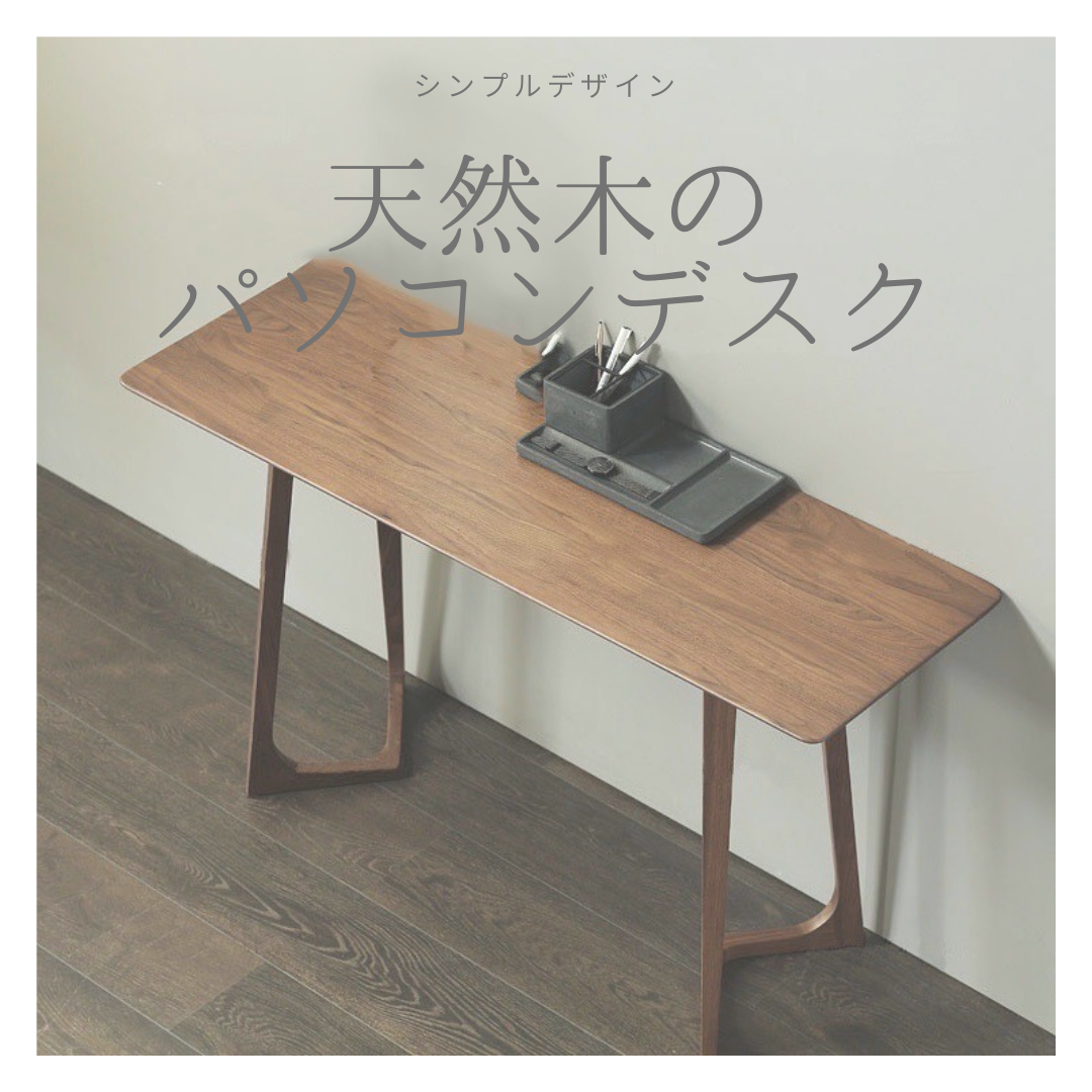 オーダーメイド 職人手作り パソコンテーブル デスク 机 オフィス 家具 木工 天然木 無垢材 インテリア LR2018