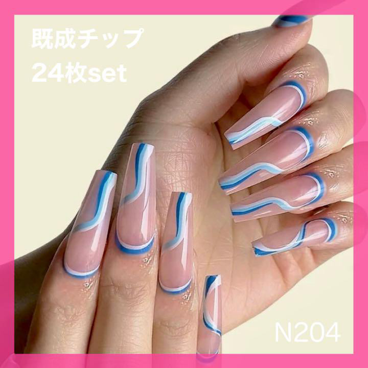 N204》既成ネイルチップ24枚セット 青 大人 ロング スクエア 夏