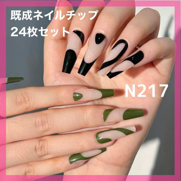 ネイルチップ×4 arknail1_tip49