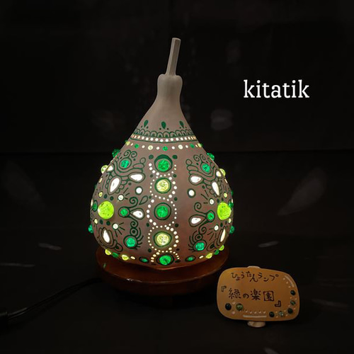 ひょうたんランプ《緑の楽園》 スタンドライト・テーブルランプ