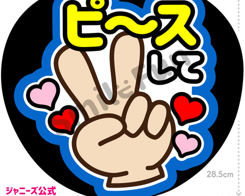 ファンサ文字 ファンサ ファンサうちわ 名前文字 コンサートうちわ