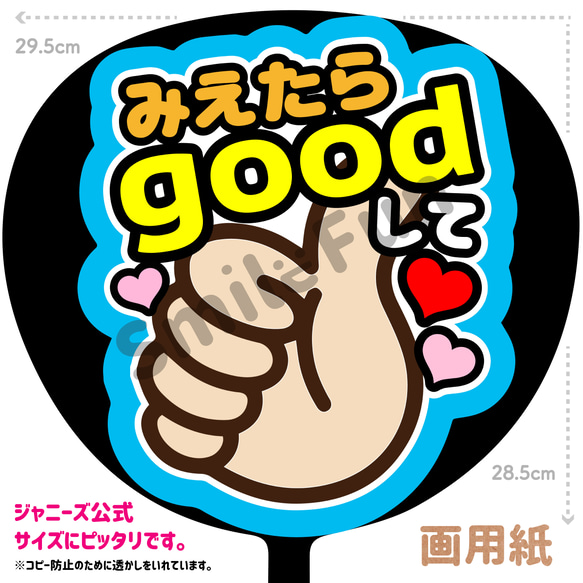 名前あり‼︎【うちわサイズ】ファンサうちわ カンペうちわ 受付
