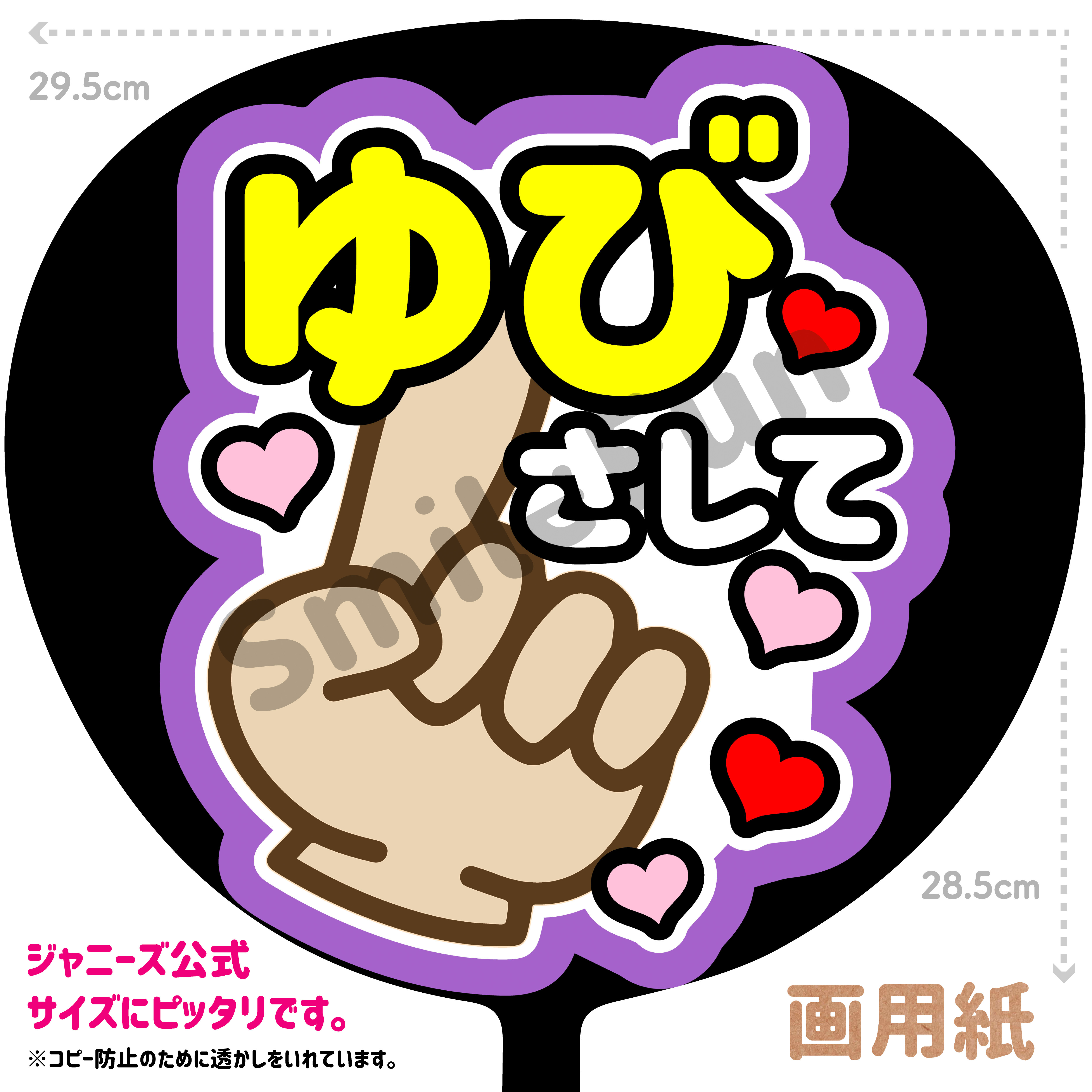 ファンサ文字 ファンサ ファンサうちわ 名前文字 コンサート
