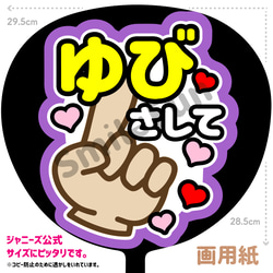 ファンサ文字 ファンサ ファンサうちわ 名前文字 コンサートうちわ