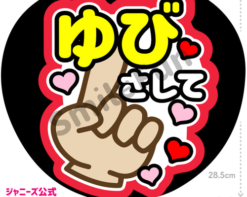 ファンサ文字 ファンサ ファンサうちわ 名前文字 コンサート