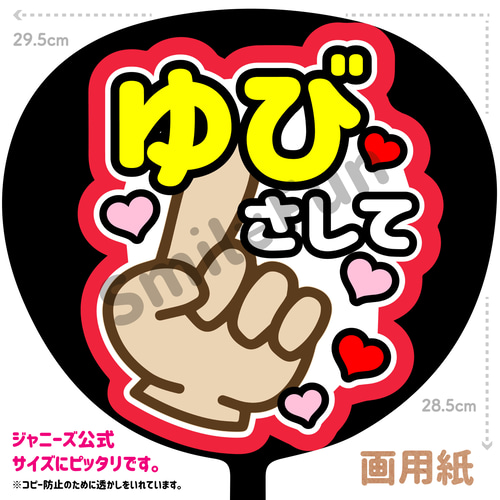 NEW☆名前なし【うちわサイズ】ファンサうちわ カンペうちわ