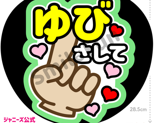 あんず様　お急ぎ10/2までに　うちわ文字　ネームボード　ファンサうちわ　カンペ ファンサ文字 ファンサ ファンサうちわ 名前文字 コンサート