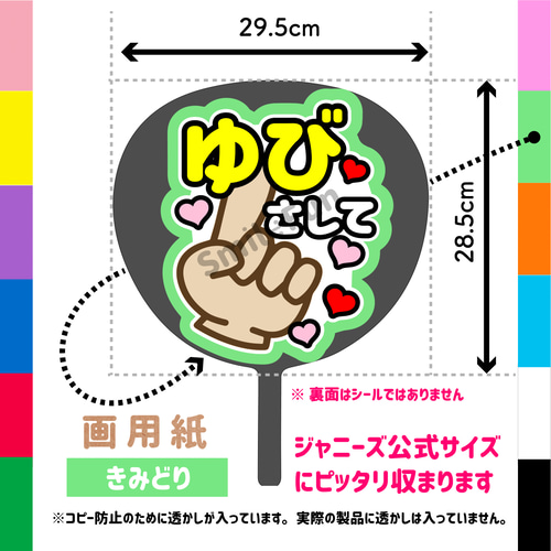 ファンサ文字 ファンサ ファンサうちわ 名前文字 コンサートうちわ