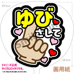 ファンサ文字 ファンサ ファンサうちわ 名前文字 コンサートうちわ