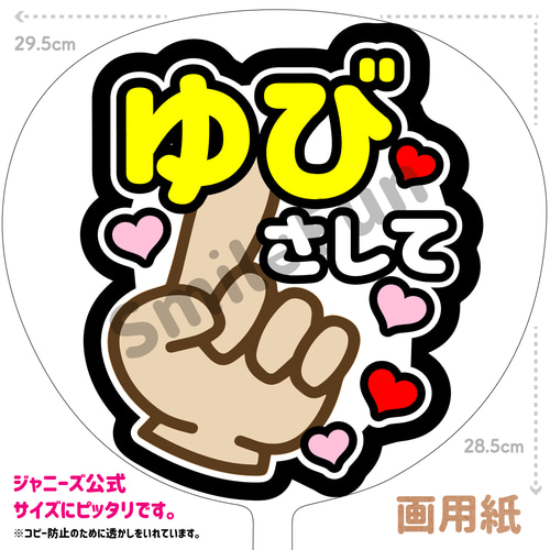 ファンサ文字 ファンサ ファンサうちわ 名前文字 コンサートうちわ