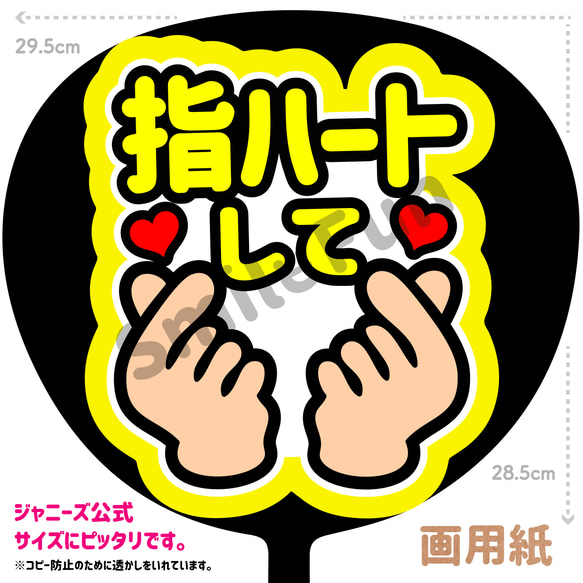 ファンサ文字 ファンサ ファンサうちわ 名前文字 コンサートうちわ  