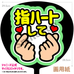 うちわ文字　ファンサうちわ CX-1005 うちわ文字 うちわ屋さん ファンサ ファンサうちわ カンペ