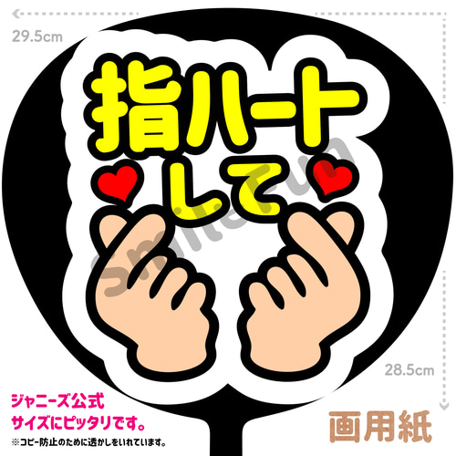 ファンサ文字 ファンサ ファンサうちわ 名前文字 コンサートうちわ 