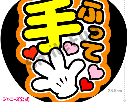 ファンサ文字 ファンサ ファンサうちわ 名前文字 コンサートうちわ