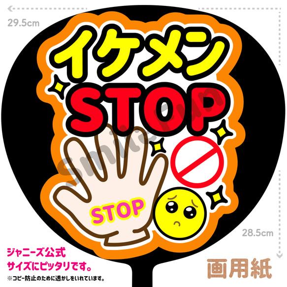 貼るだけ簡単！規定内 ジャンボうちわ文字 うちわ文字/貼るだけ/文字パネル/Kis-My-Ft2/キスマイ/千賀健永