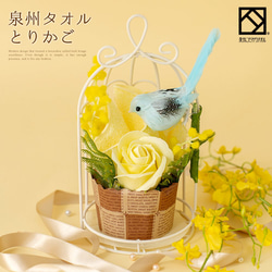 【泉州タオルフラワー鳥かごアレンジ】小鳥 ハンドタオル ギフト  かわいい プレゼント 発表会 退職 送別会 3枚目の画像