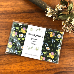 メッセージカード　緑と花【message card. ～greenery and flowers～】 1枚目の画像