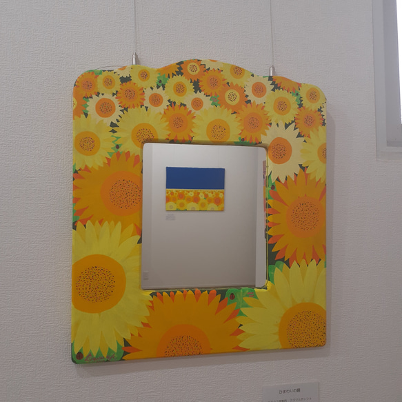 ひまわりの鏡画家小楠アキコ作品アクリル絵の具
