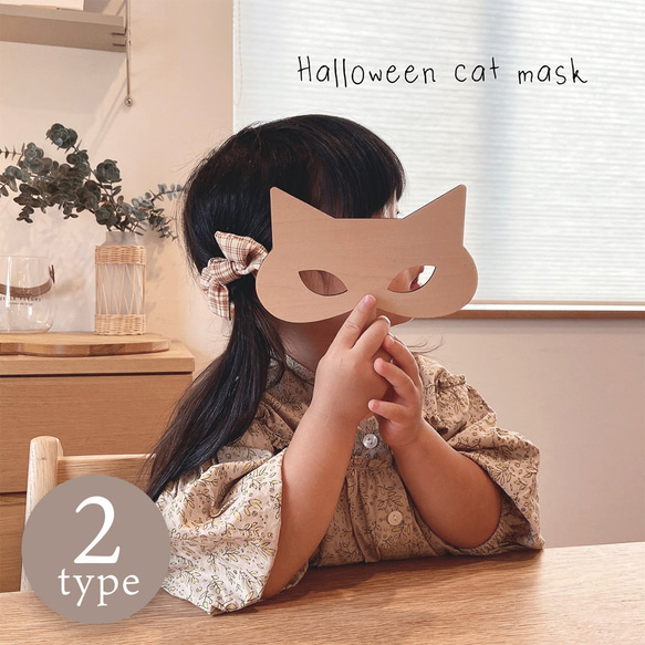 ハロウィン ネコ マスク 木製 Happy Halloween  キャット パーティ 1枚目の画像