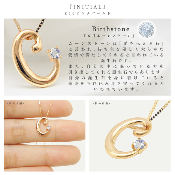 六月生日石 Moonstone Initial [C] Alphabet K10 玫瑰金項鍊 Miwa Hoseki 第4張的照片