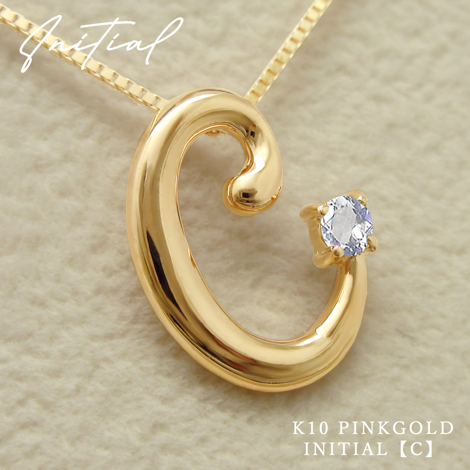 イニシャル [ C ] 6月 誕生石 ムーンストーン アルファベット K10 ピンクゴールド ネックレス ★在庫あり★