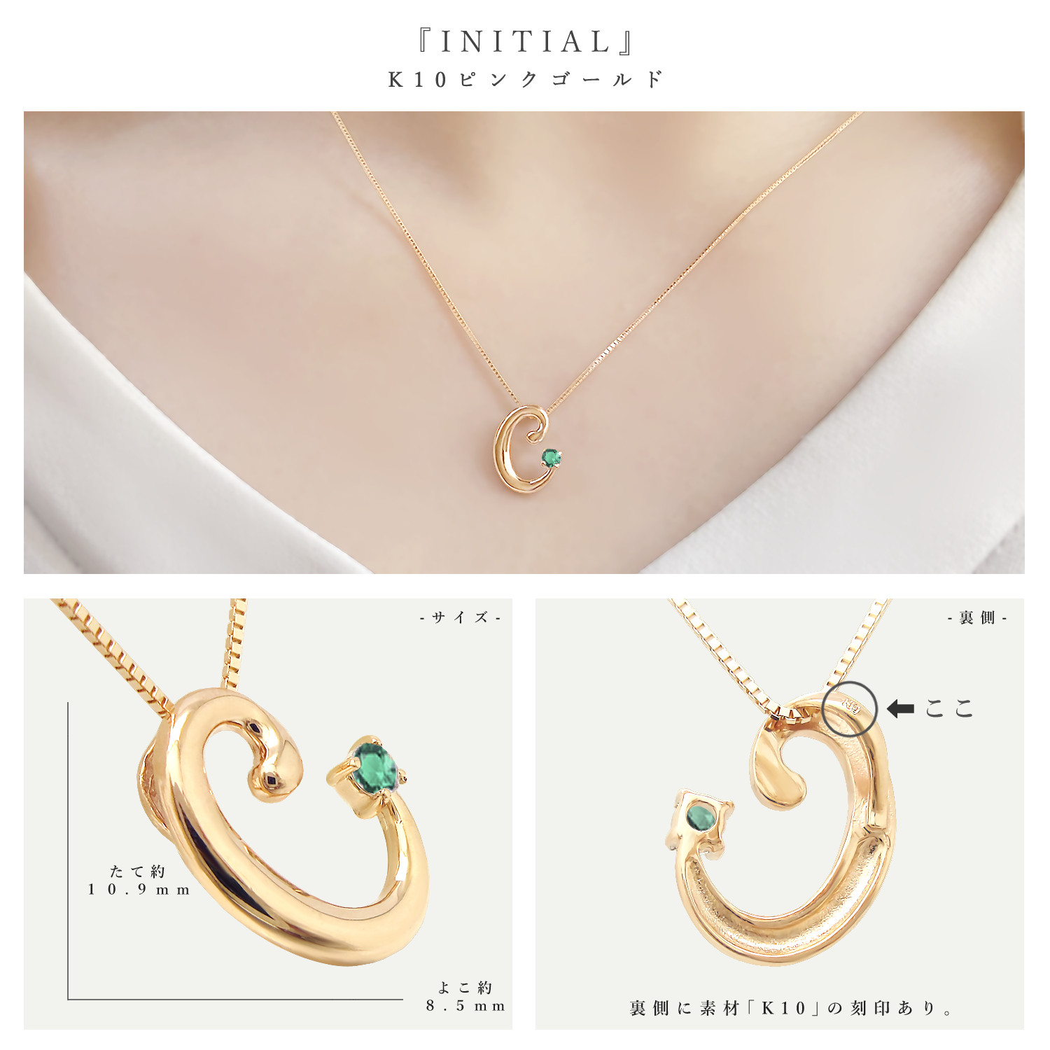 イニシャル [ C ] 5月 誕生石 エメラルド アルファベット K10 ピンクゴールド ネックレス ★在庫あり★