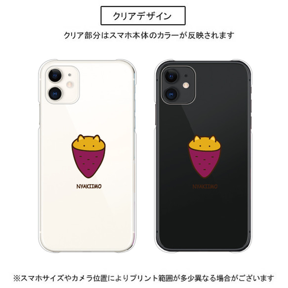 猫 焼き芋 透明 スマホケース カバー iPhone15 14 pro SE ほぼ全機種対応 xperia 送料無料 3枚目の画像