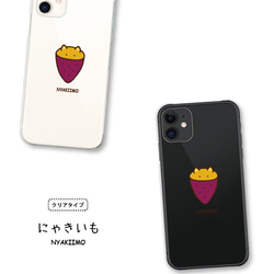猫 焼き芋 透明 スマホケース カバー iPhone15 14 pro SE ほぼ全機種対応 xperia 送料無料 2枚目の画像
