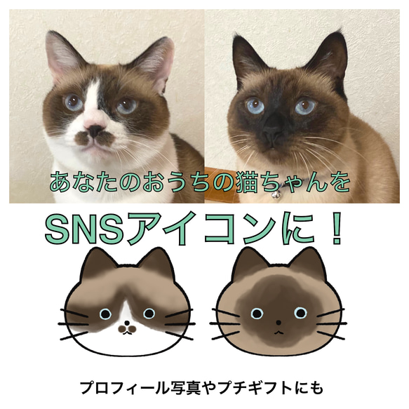 あなたのおうちの猫ちゃんをゆるかわに！アイコンイラスト　似顔絵 1枚目の画像